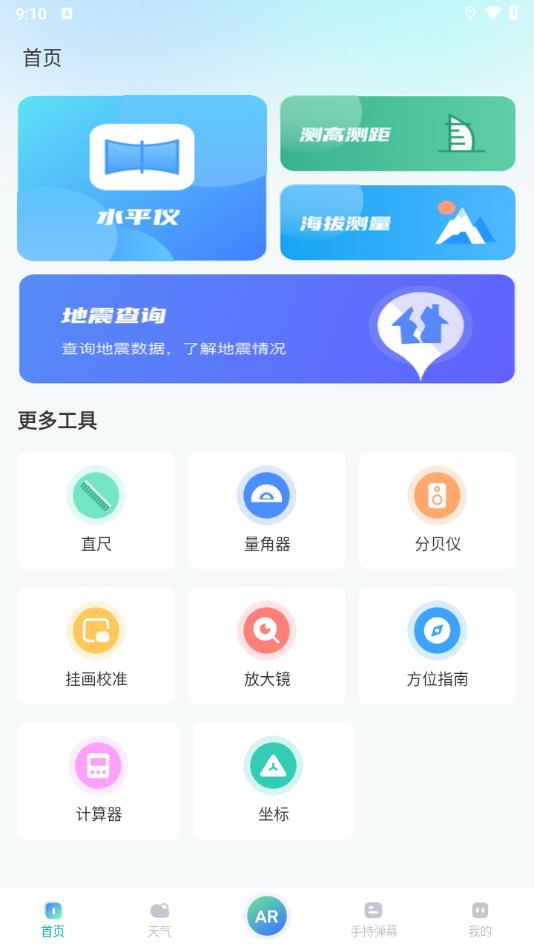 测距专业安卓版app?1: