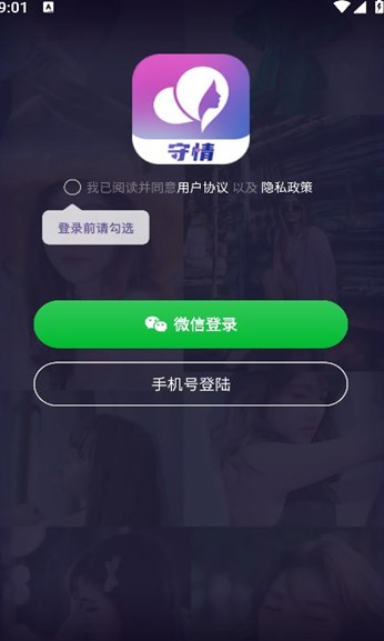 守情交友软件最新版?1: