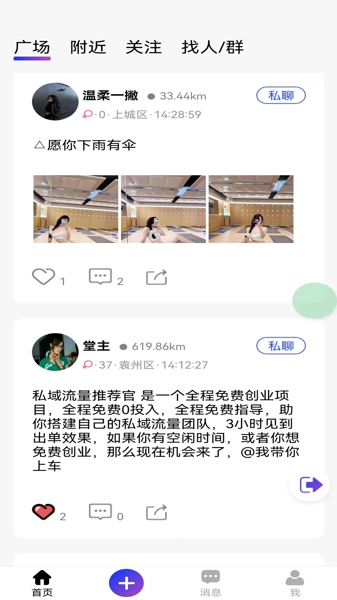星际互动安卓版app图片1