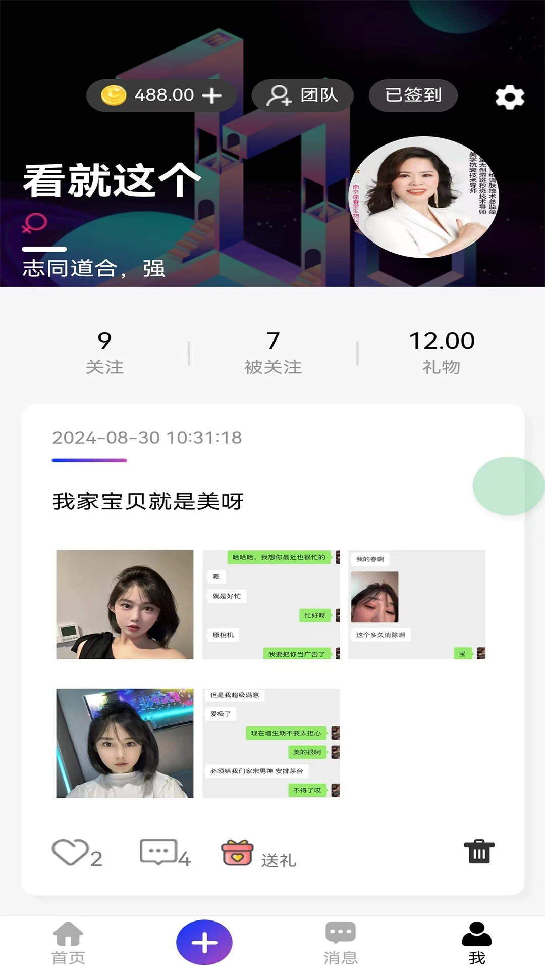 星际互动软件图3
