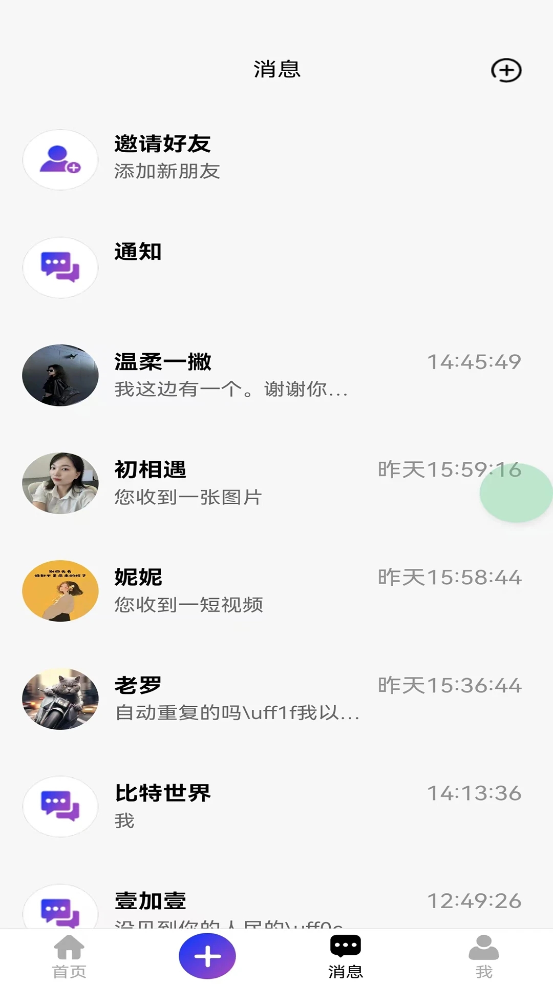 星际互动软件图1