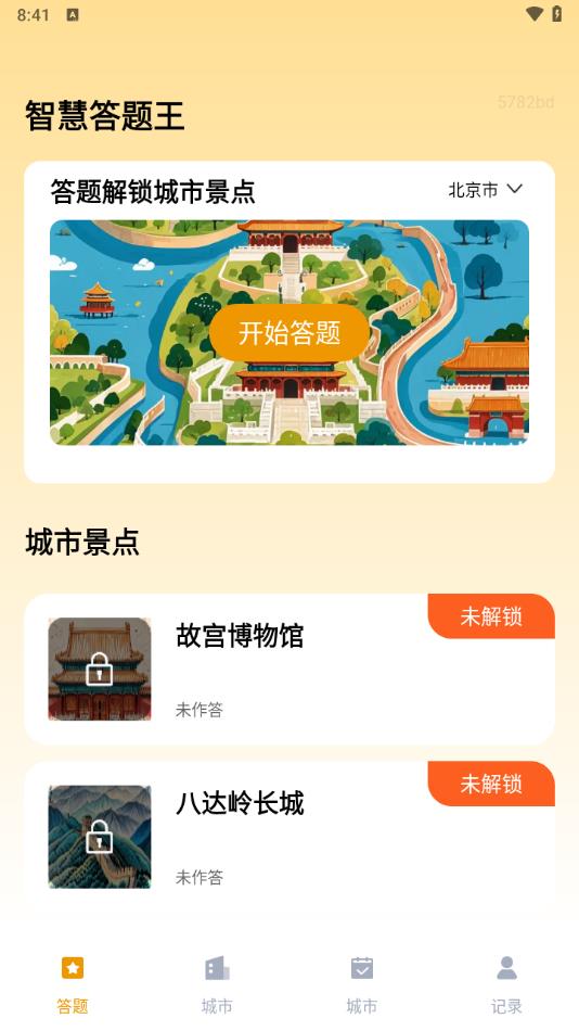 智慧答题王手机版app图片1