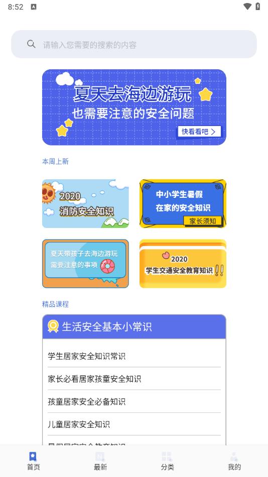 中小学生安全教育手册app最新版?2: