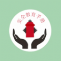 中小学生安全教育手册
