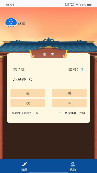 行云流水猜题最新版软件?2: