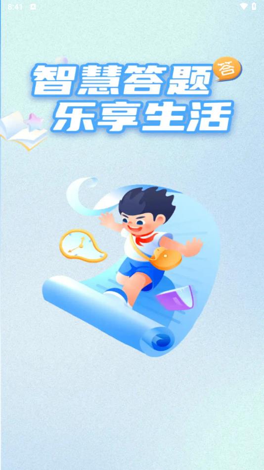 智慧答题王手机版app?1: