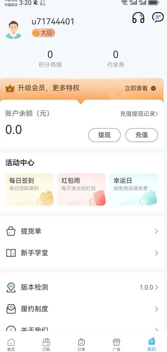 点点订购软件图片1