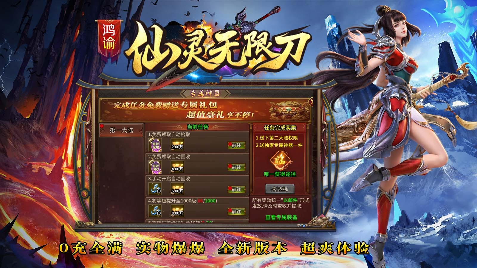 鸿谕仙灵无限刀手游官方正版图片1