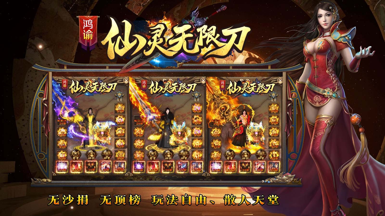 鸿谕仙灵无限刀手游官方正版图3: