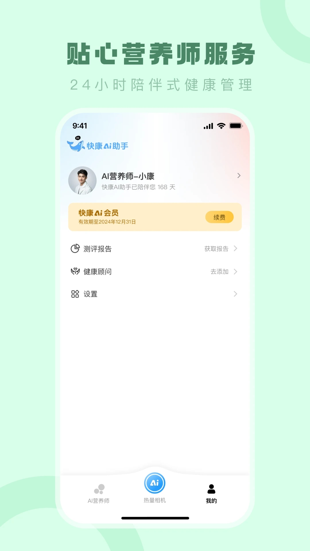 快康AI助手app手机版?1: