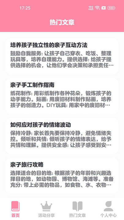 亲密养成记安卓版软件图片1