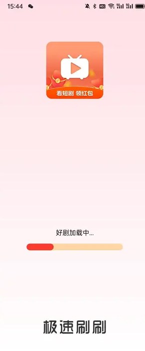 极速刷刷短剧安卓版?1: