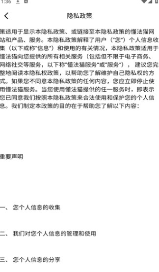 懂法猫app图3