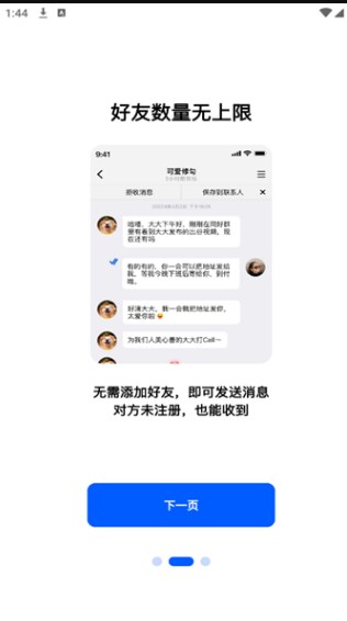 电鸽社交软件?3: