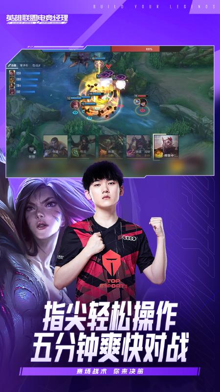 英雄联盟电竞经理图2