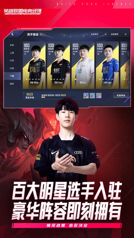 英雄联盟电竞经理图3