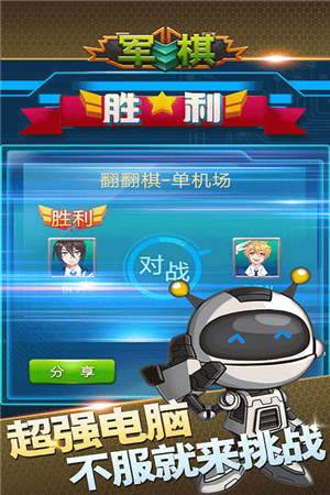 军棋单机版手机下载图3: