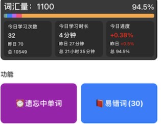 记单词app合集