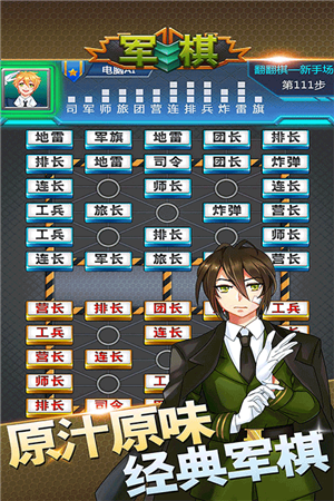 军棋单机版手机下载图2:
