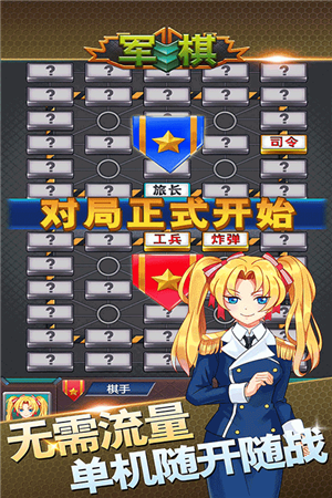军棋单机版手机下载图1:
