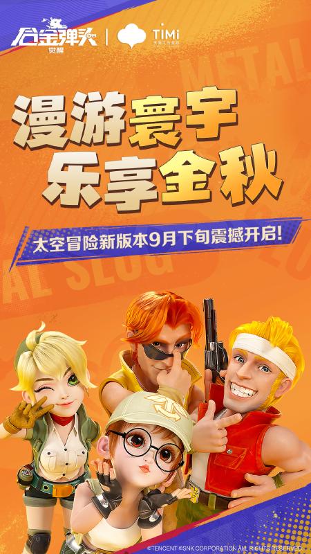 合金弹头觉醒最新版下载图1: