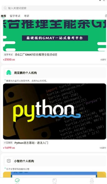 魔果云课app图1