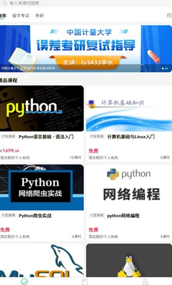 魔果云课安卓版图片1