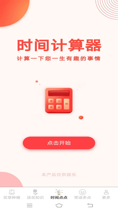 花草多点手机版软件?1: