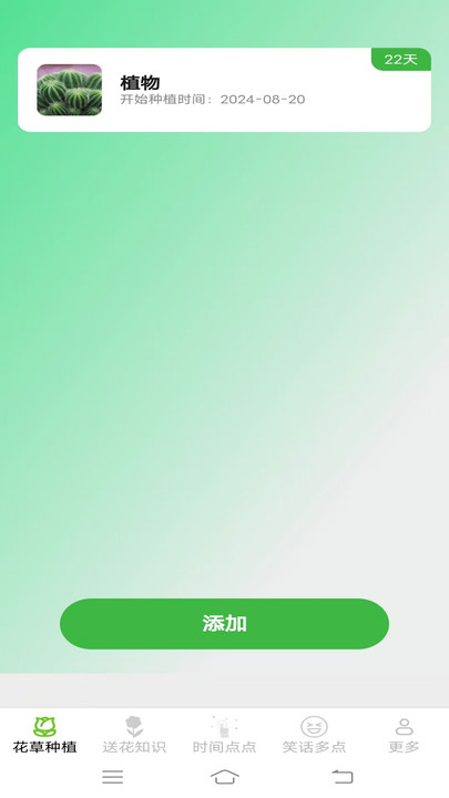 花草多点手机版软件?2: