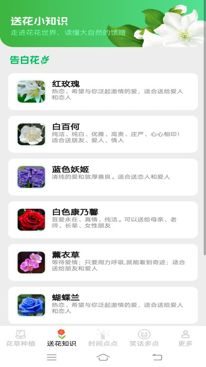 花草多点手机版软件图片1