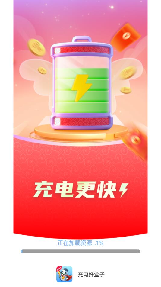 充电好盒子app免费版?2: