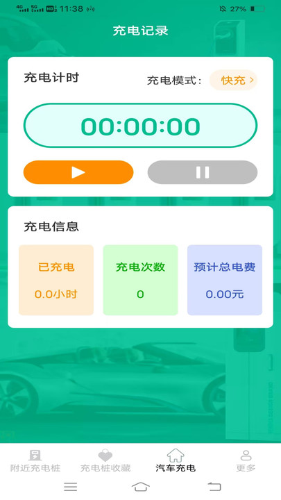 充电好盒子app免费版?3: