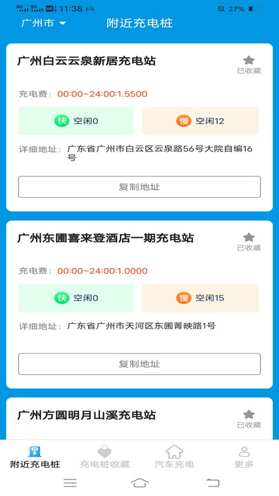 充电好盒子app免费版图片1
