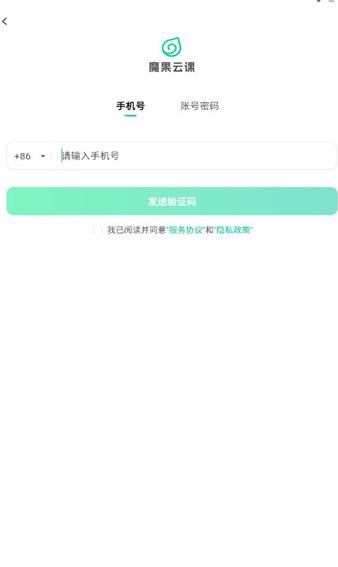 魔果云课app图3