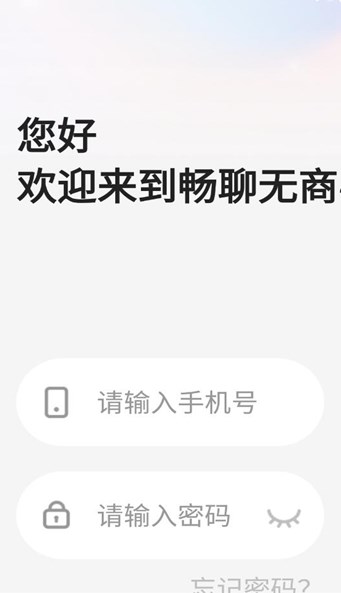 畅聊无商软件?2: