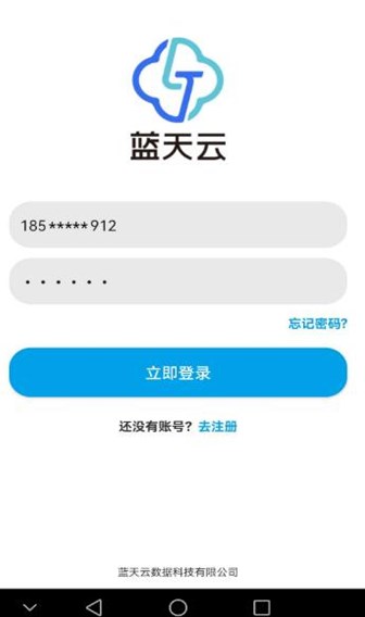 蓝天云盘软件手机版图片1
