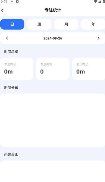 做个计划week软件?2: