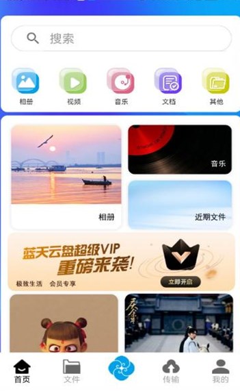 蓝天云盘软件手机版?1: