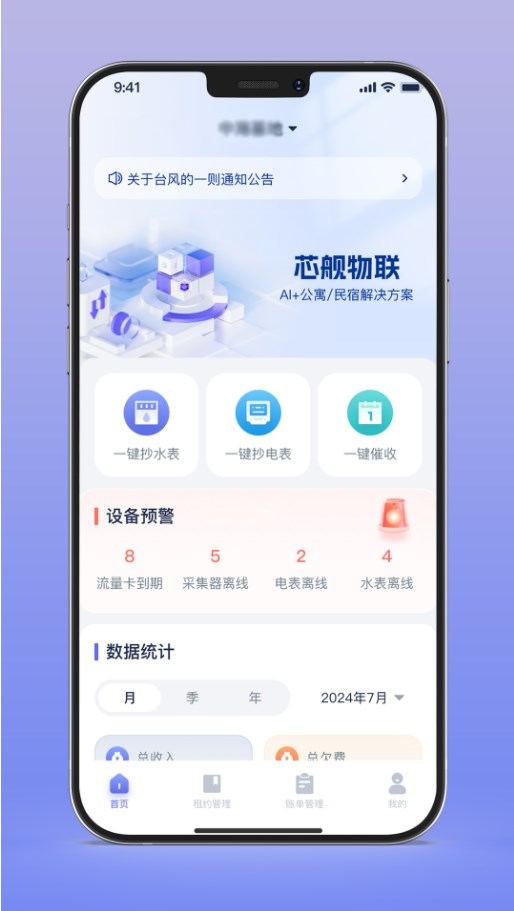 芯舰物联办公软件下载?3: