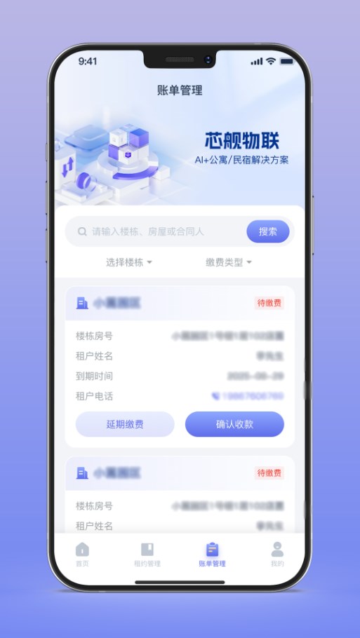 芯舰物联办公软件下载?2: