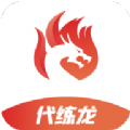 代练龙app