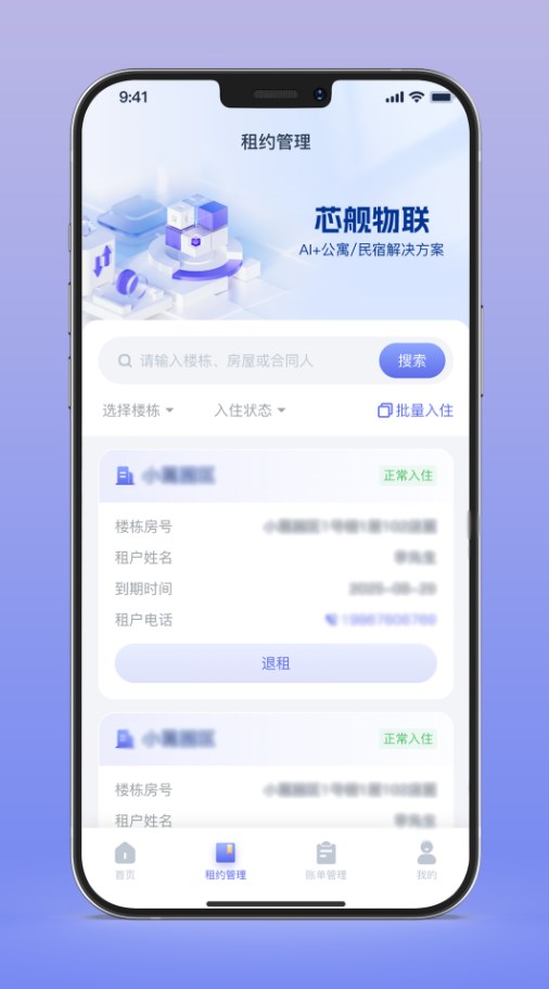 芯舰物联办公软件下载图片1
