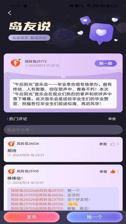 风铃岛交友软件?1: