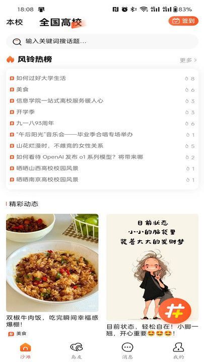 风铃岛交友软件?3: