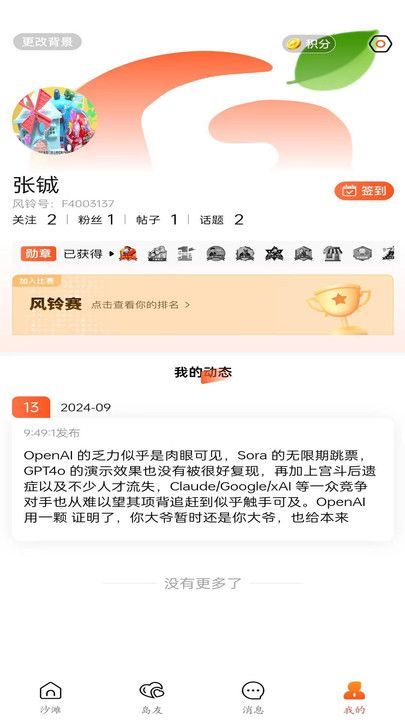 风铃岛交友软件图片1