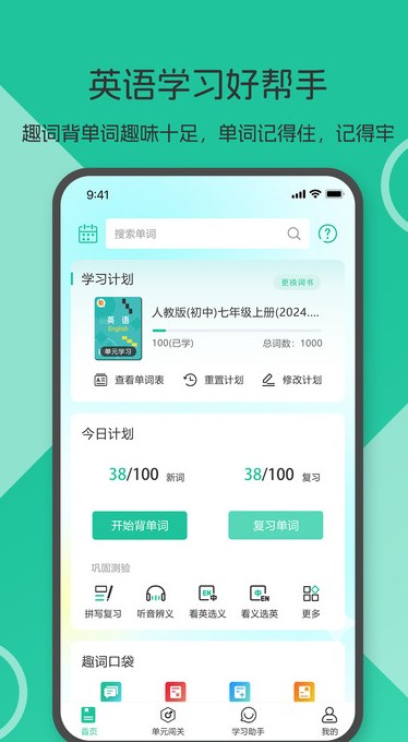 趣词最新版图片1