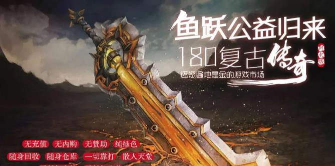 鱼跃公益归来手游官方正版图1: