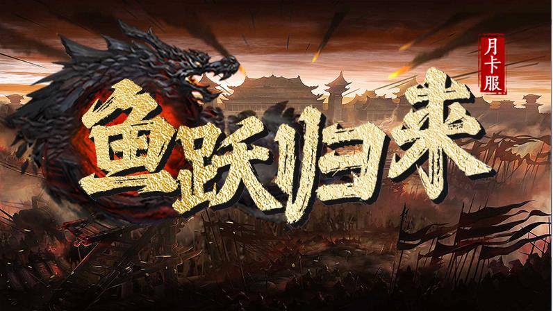 鱼跃公益归来手游官方正版图3: