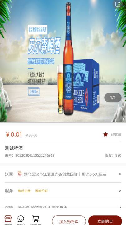 酒仙聚商城最新版下载?3: