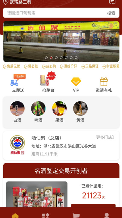 酒仙聚商城最新版下载图片2